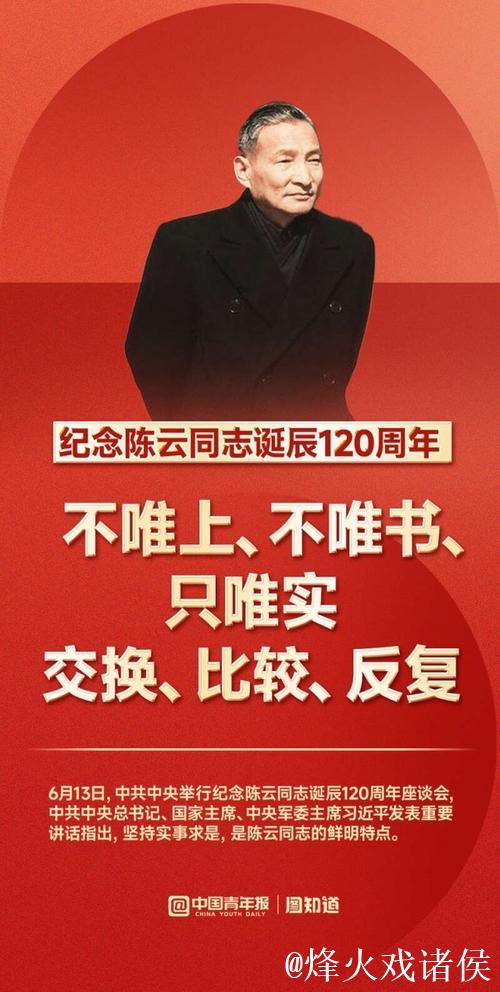 中共中央举行纪念陈云同志诞辰120周年座谈会 习近平发表重要讲话 中共中央举行纪念陈云同志诞辰120周年座谈会 习近平发表重要讲话