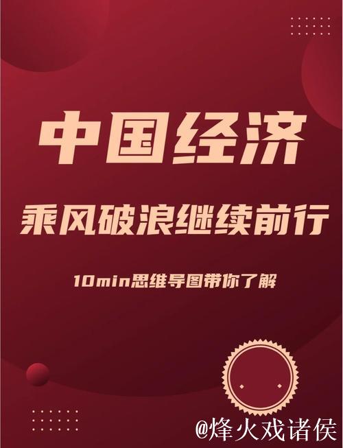 共话中国经济新机遇｜风浪中的定力、动力、磁力——世界从中国经济首季报感知信心与力量