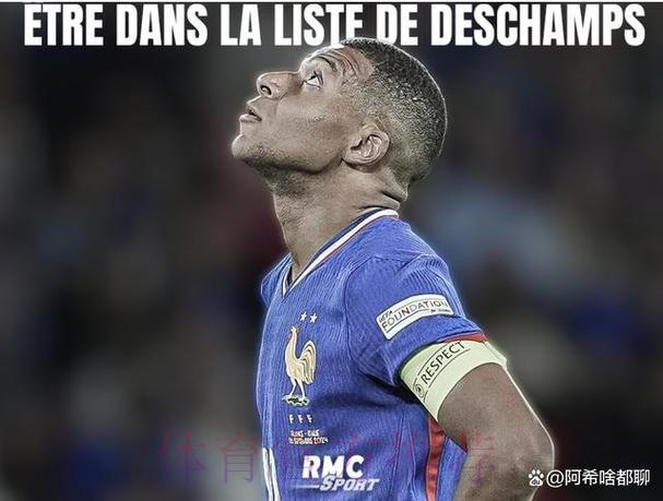 德尚：姆巴佩正经历职业生涯最不顺利的时刻